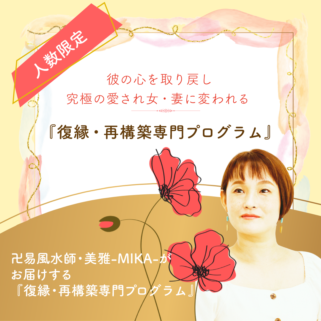 松倉様復縁SNS投稿用画像